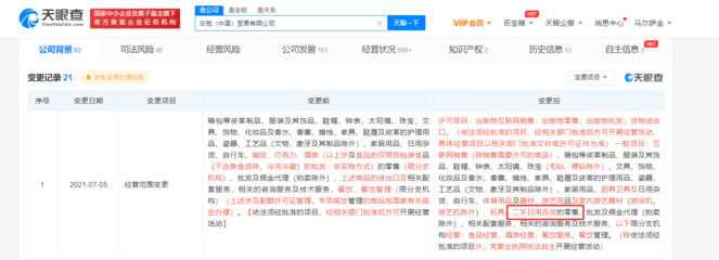 GUCCI拓寬領(lǐng)域 經(jīng)營(yíng)范圍新增二手日用百貨與出版物互聯(lián)網(wǎng)銷售